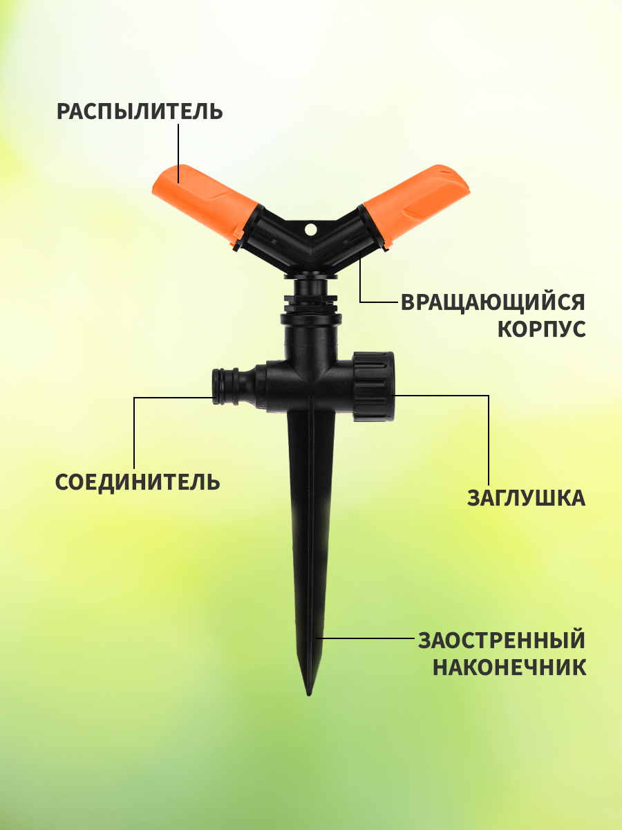 Дождеватель для полива круговой 154 (м²) - фото 5