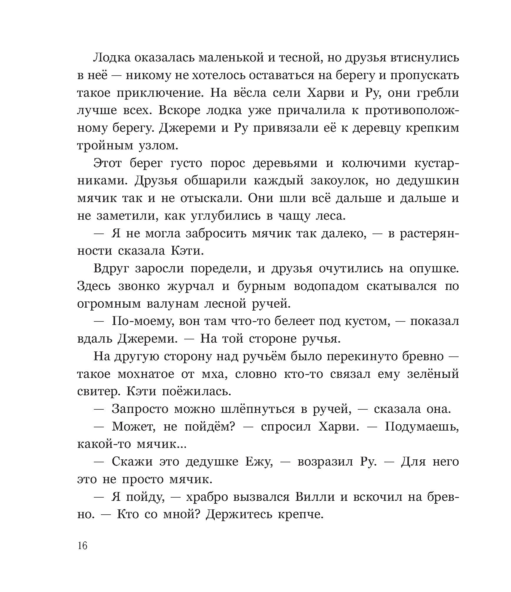 Книга Стрекозa Заколдованная долина - фото 14