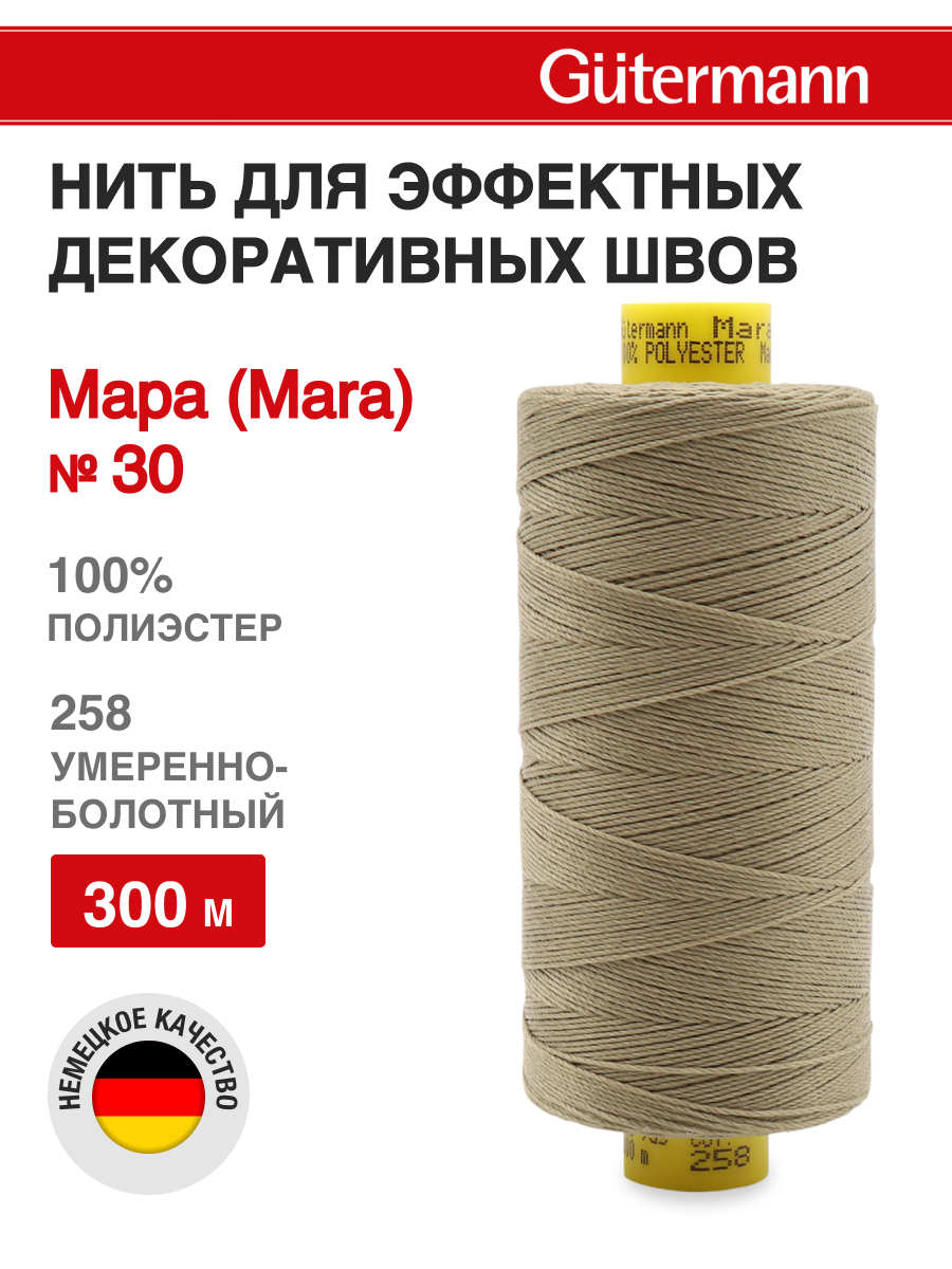 Нитки для шитья и декоративных швов Mara Guttermann 300м цвет 258 - фото 1