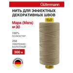 Нитки для шитья и декоративных швов Mara Guttermann 300м цвет 258