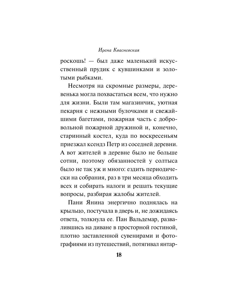 Книга Эксмо Козий крайм или Пани из глухомани 1 формат клатчбук - фото 17