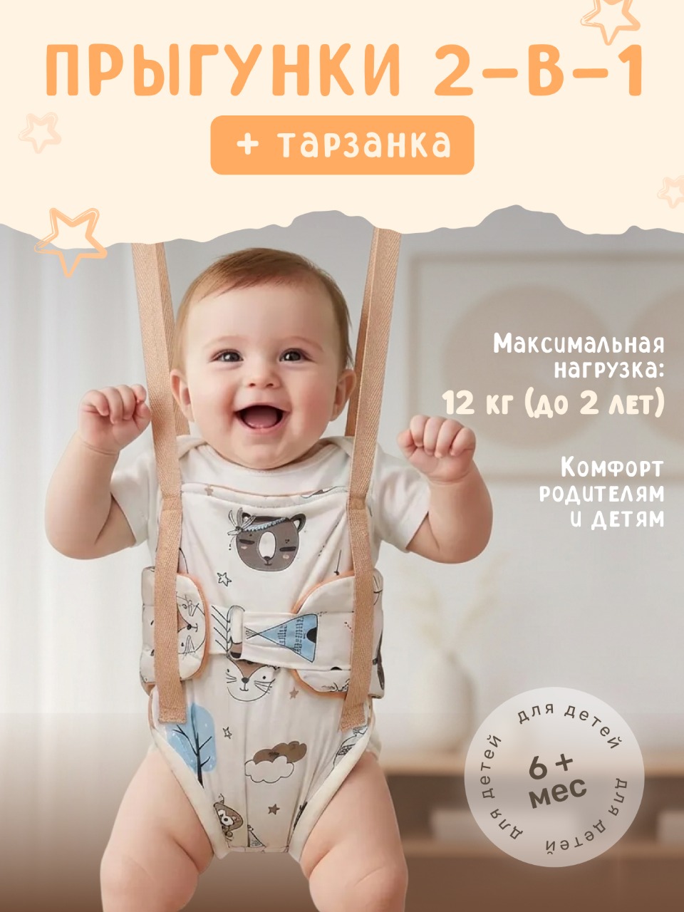 Прыгунки подвесные baby boom бежевый - фото 1