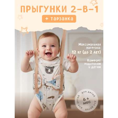 Прыгунки подвесные baby boom бежевый