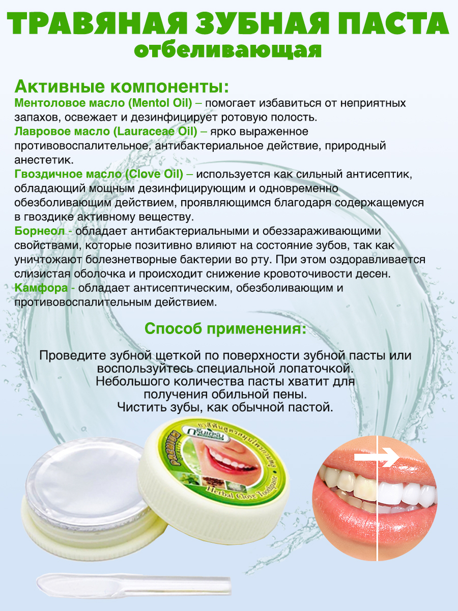 Зубная паста Green Herb травы - фото 3