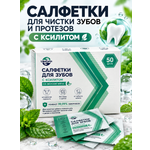 Влажные салфетки LikeForm для полости рта 50 шт.