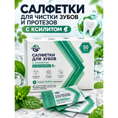 Влажные салфетки LikeForm для полости рта 50 шт.