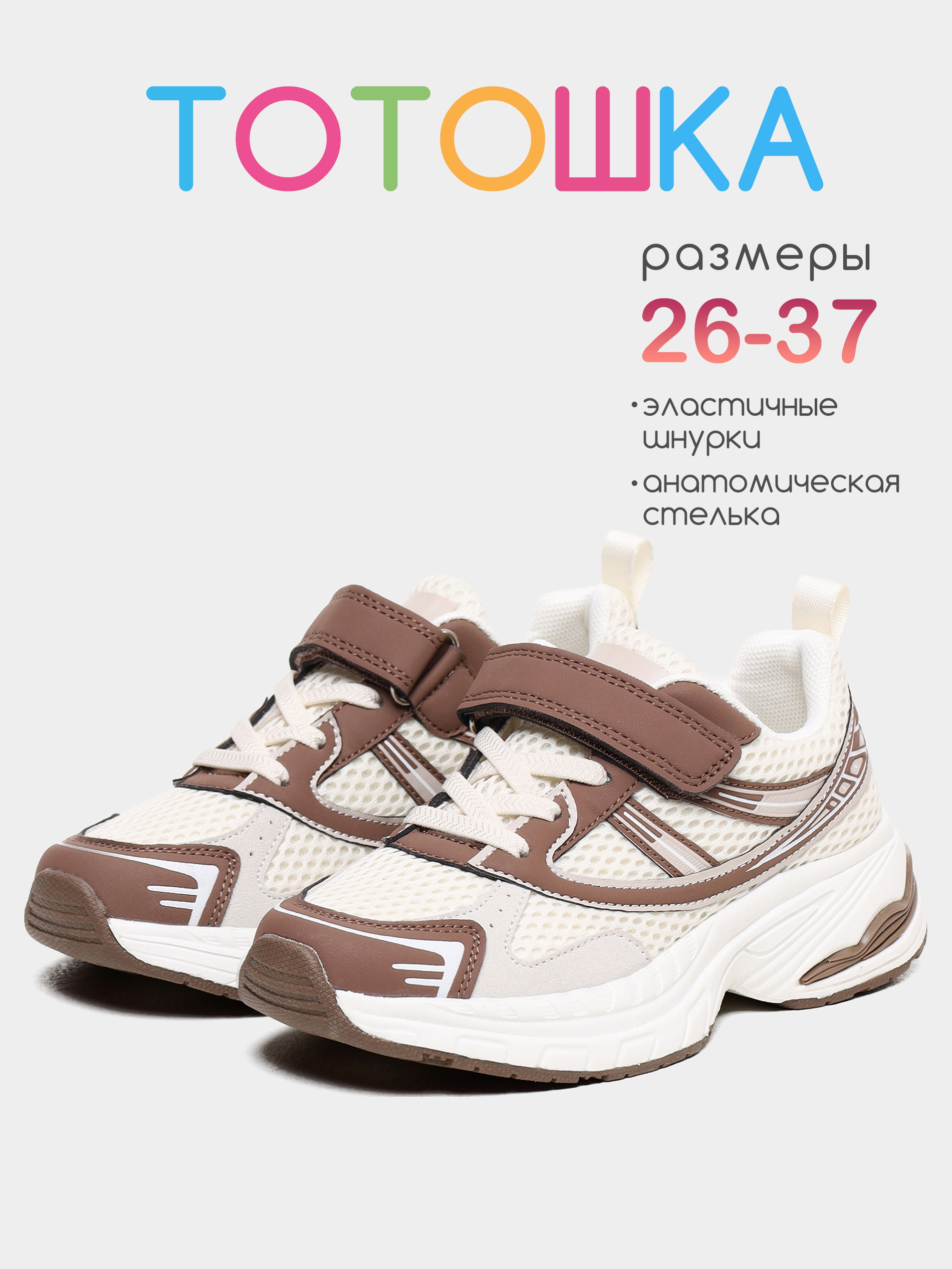 Кроссовки Тотошка TS260-2 - фото 2