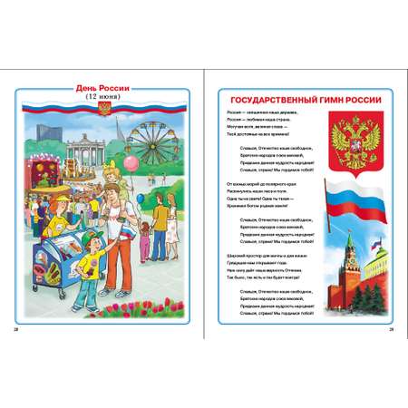 Книга Школьная Книга Главные праздники страны. Государственные. Народные. Памятные даты и дни