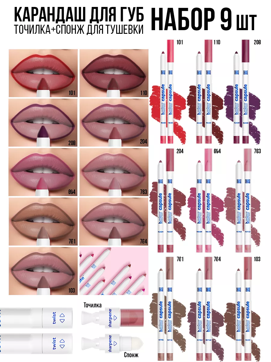 Косметические карандаши B.COLOUR PROFESSIONAL матовый стойкий 9 штук CAPSULE - фото 2