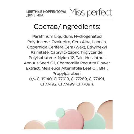 Корректор для лица Belor Design Miss Perfect антибактериальный тон 11 светлый натуральный