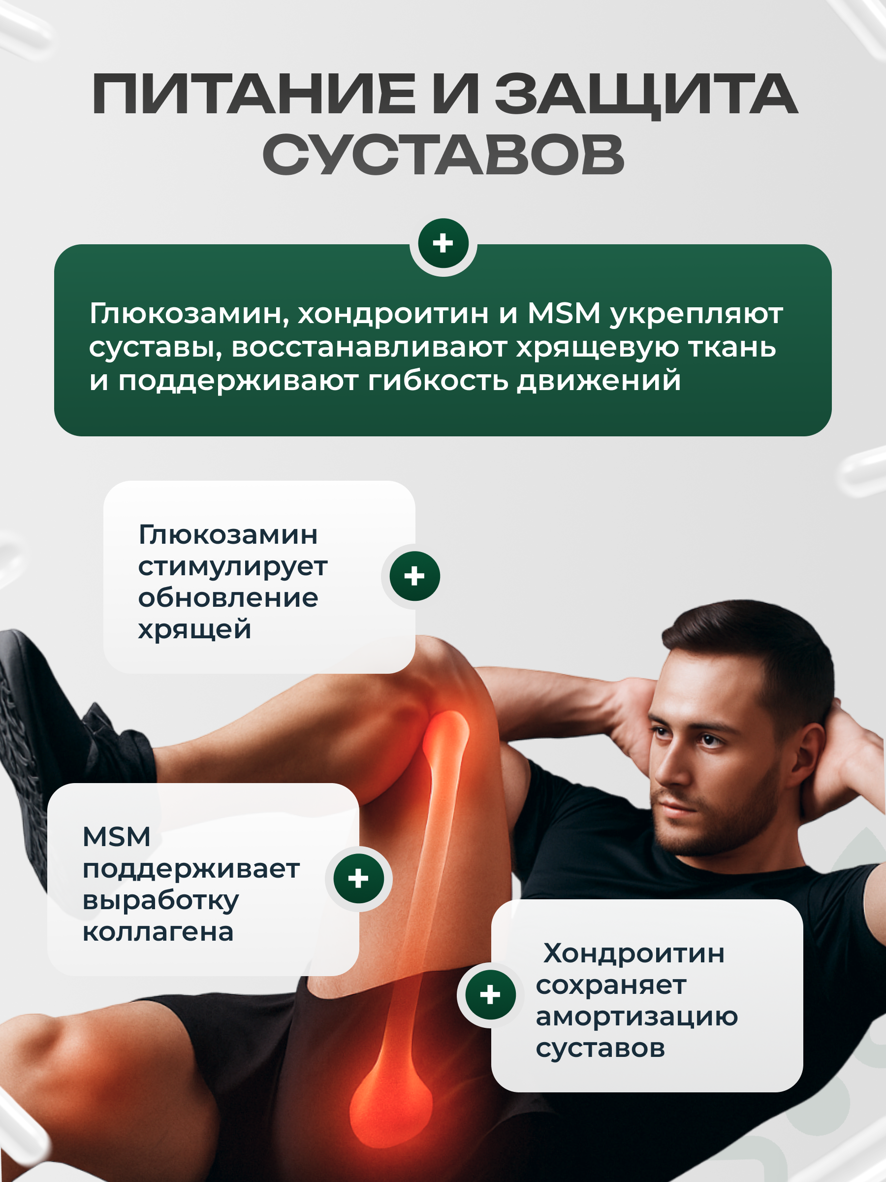 Глюкозамин хондроитин msm GST GreenSanTe без вкуса - фото 7