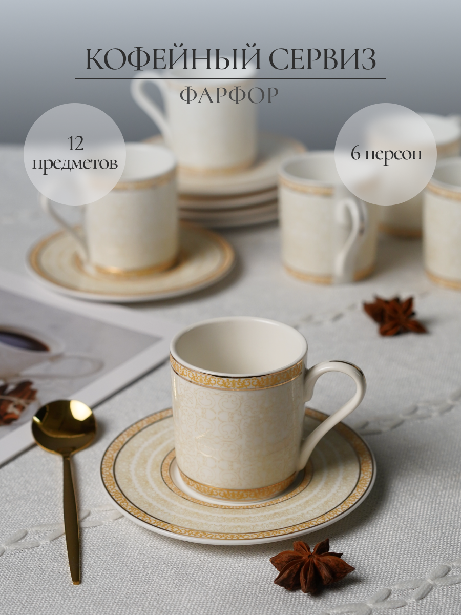 Набор кофейный Balsford 12 предметов белый с золотом - фото 1