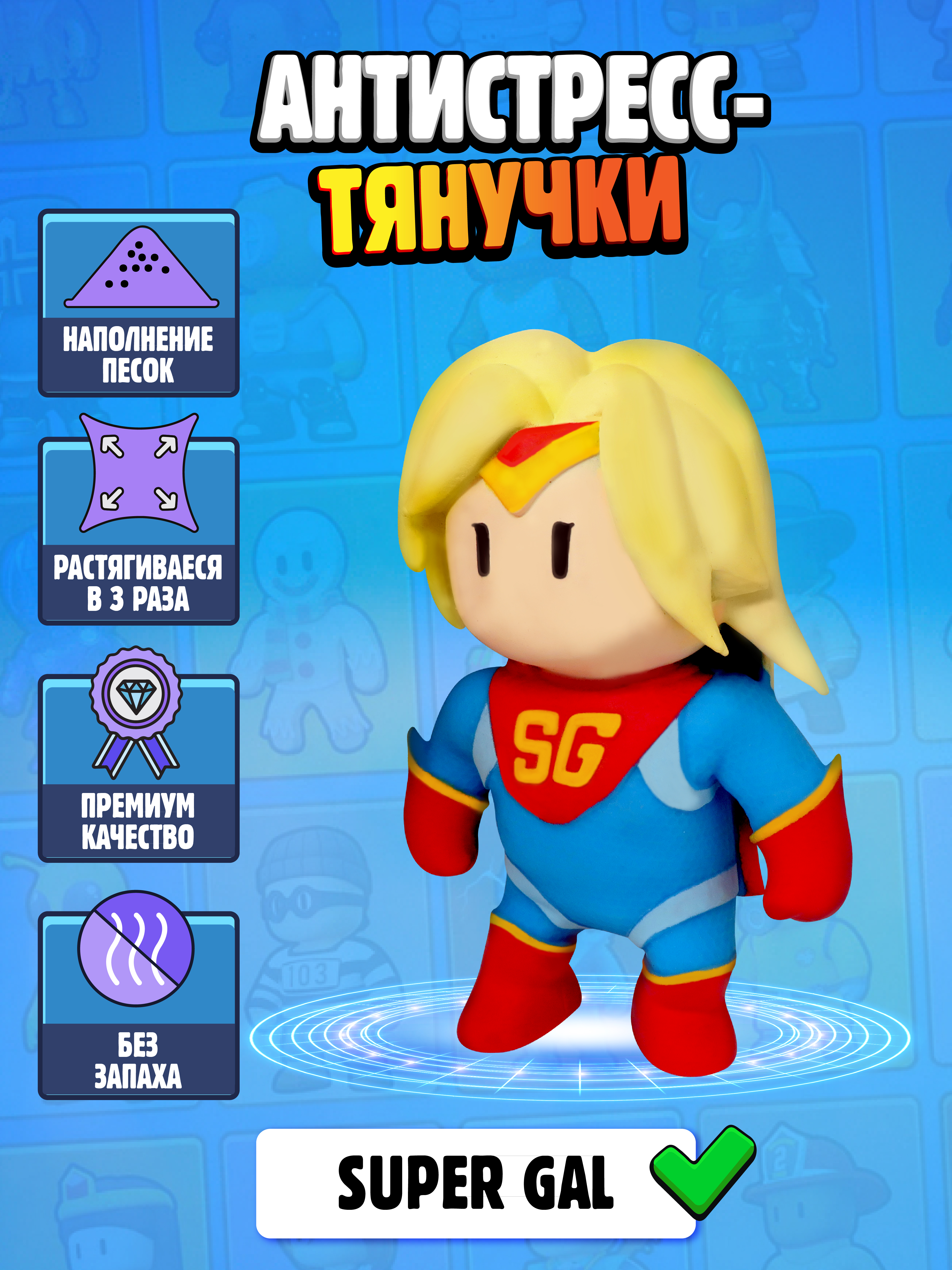 Фигурка Stumble Guys Super Gal - фото 2