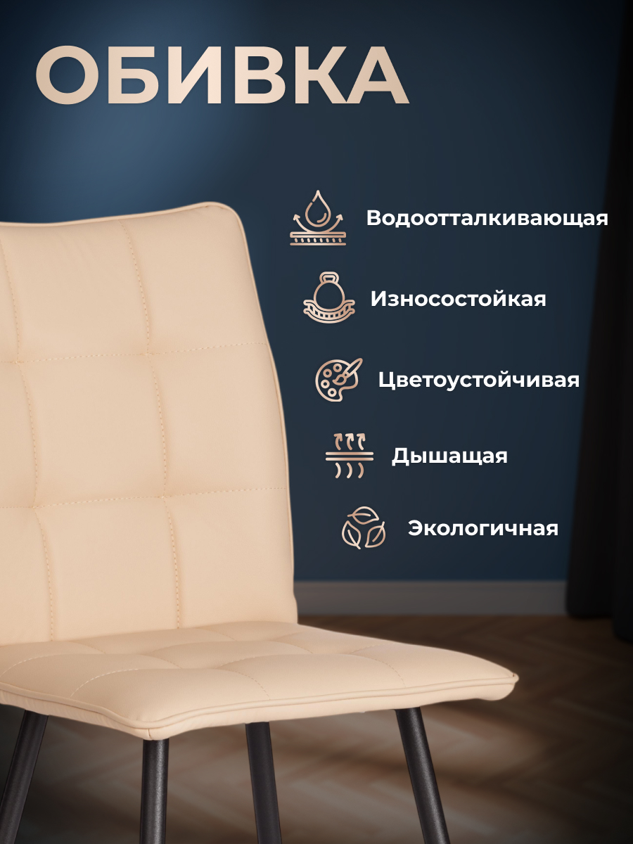 Стул TETCHAIR Bari LT экокожа бежевый 2 шт. - фото 4