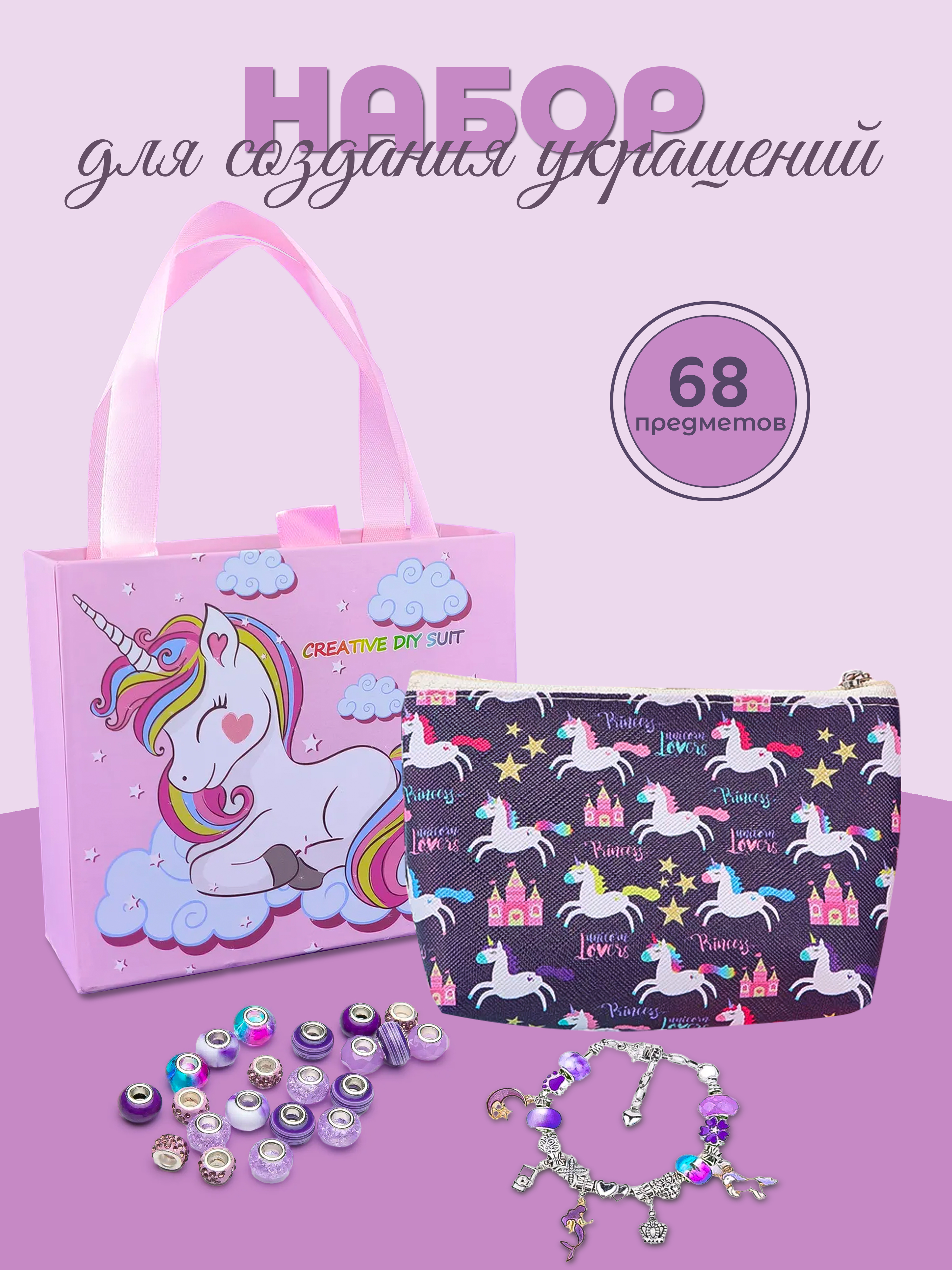 Изображение товара Набор для творчества Madliani бисер фиолетовый 68 предметов для украшений