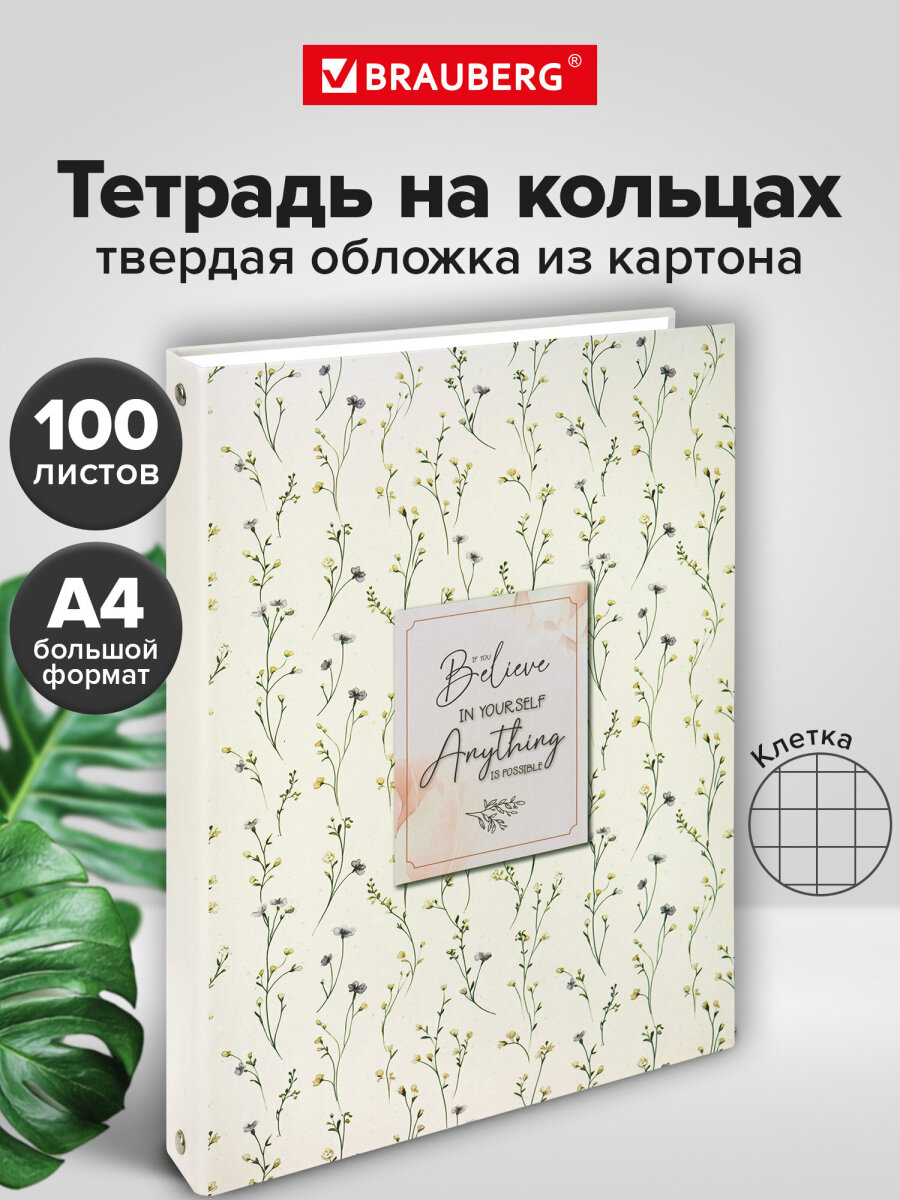 Тетрадь со сменным блоком Brauberg клетка - фото 1
