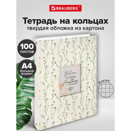 Тетрадь со сменным блоком Brauberg клетка