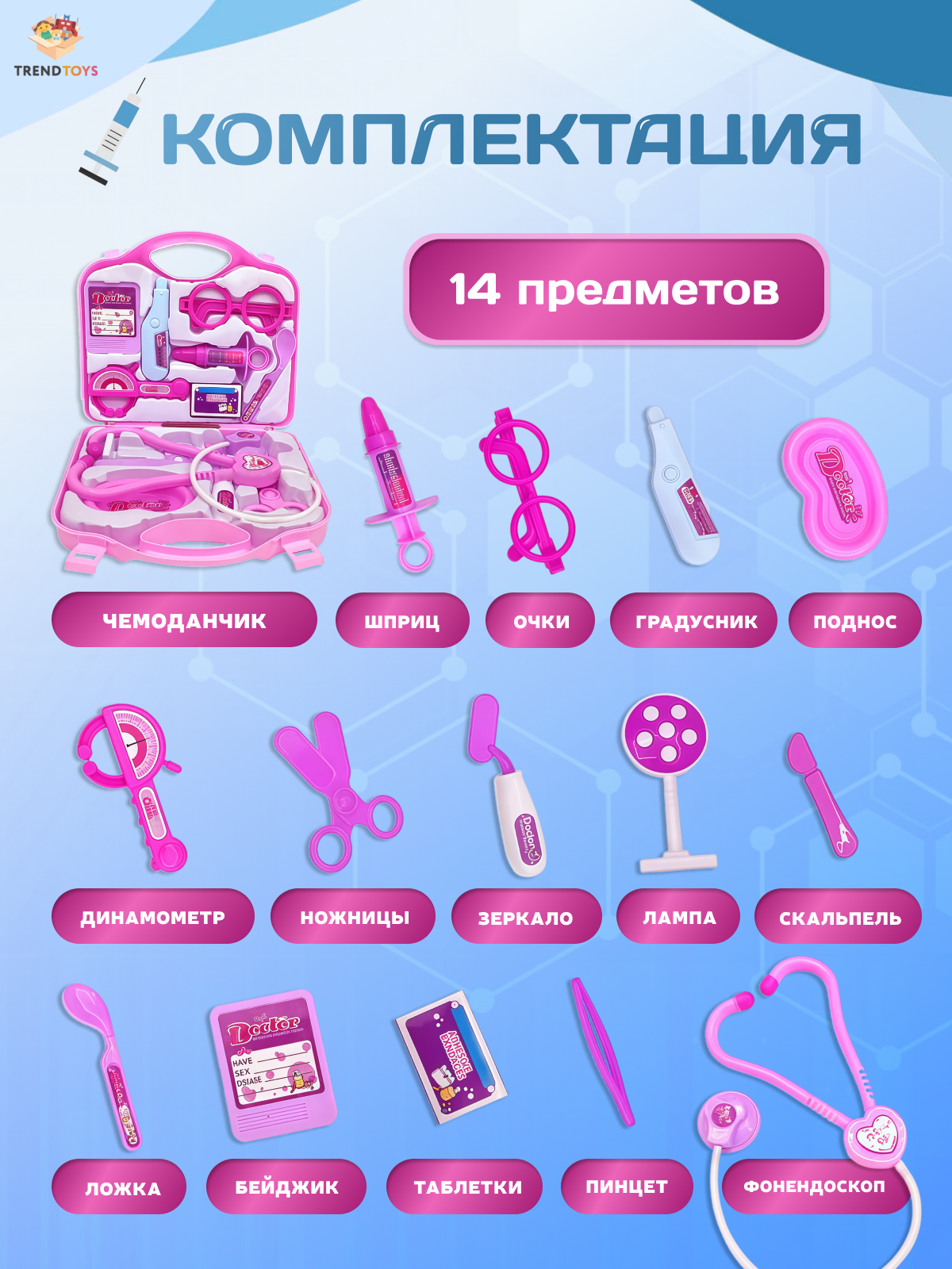 Игрушка TrendToys Доктор розовый в чемоданчике 14 предм. - фото 4