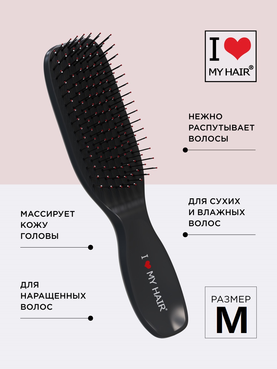 Массажная расческа I LOVE MY HAIR - фото 1
