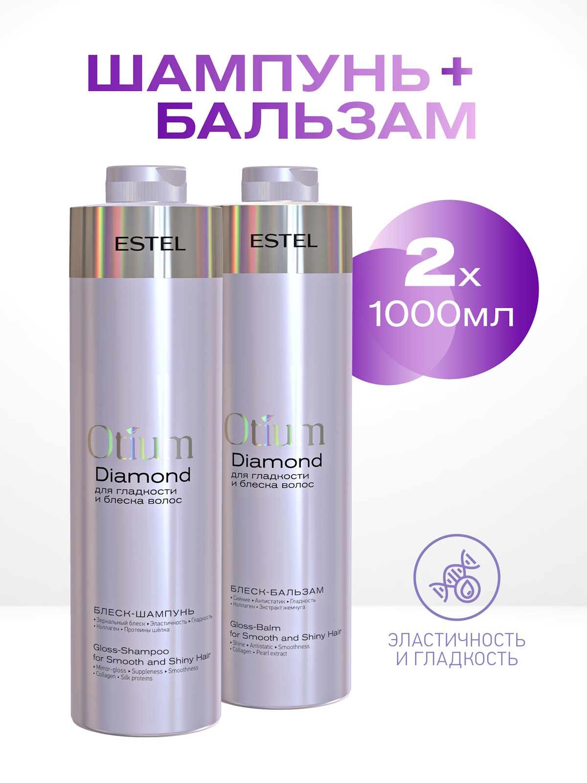 Набор средств Estel Professional Otium Diamond для гладкости 2000 мл - фото 7