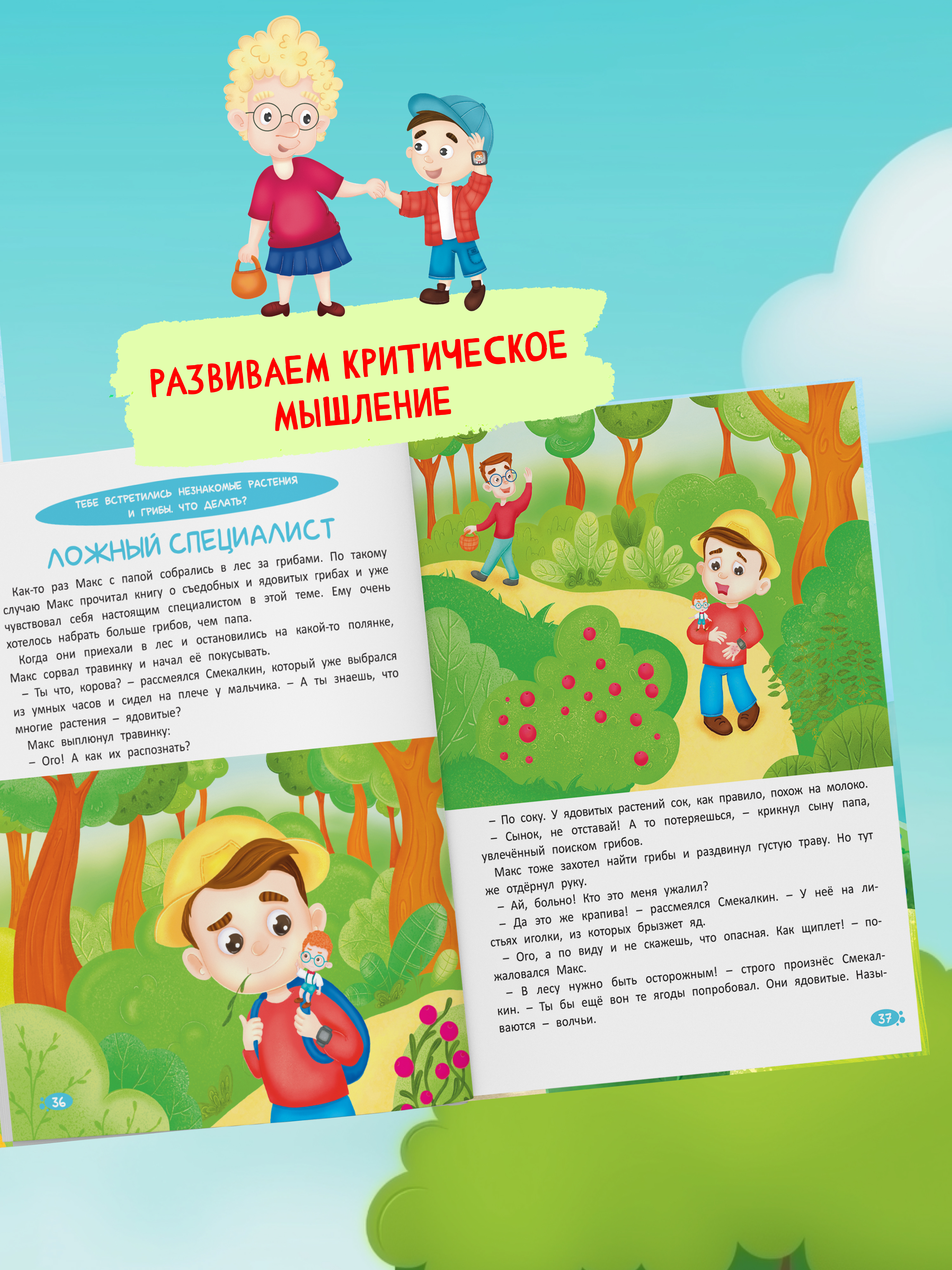 Книга в твердой обложке Харвест Правила безопасности. Терапевтические сказки для детей - фото 7