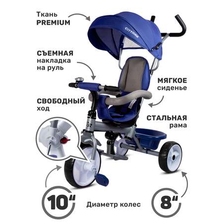Трехколесный велосипед CITYRIDE