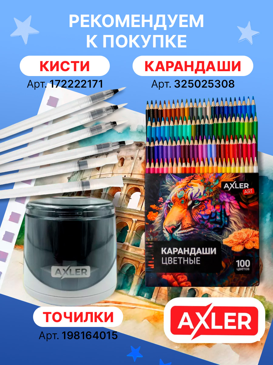 Альбом AXLER А4 40 лист. 2 шт. - фото 7