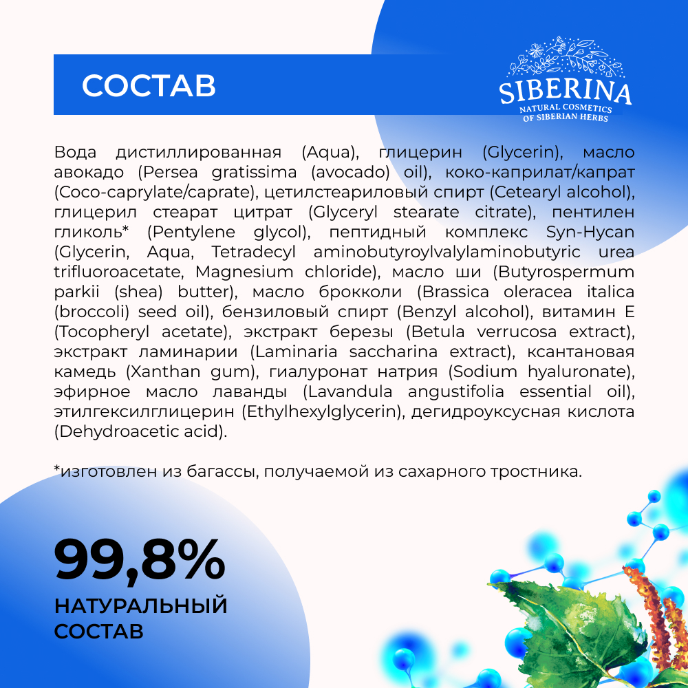 Крем Siberina 50 мл - фото 7