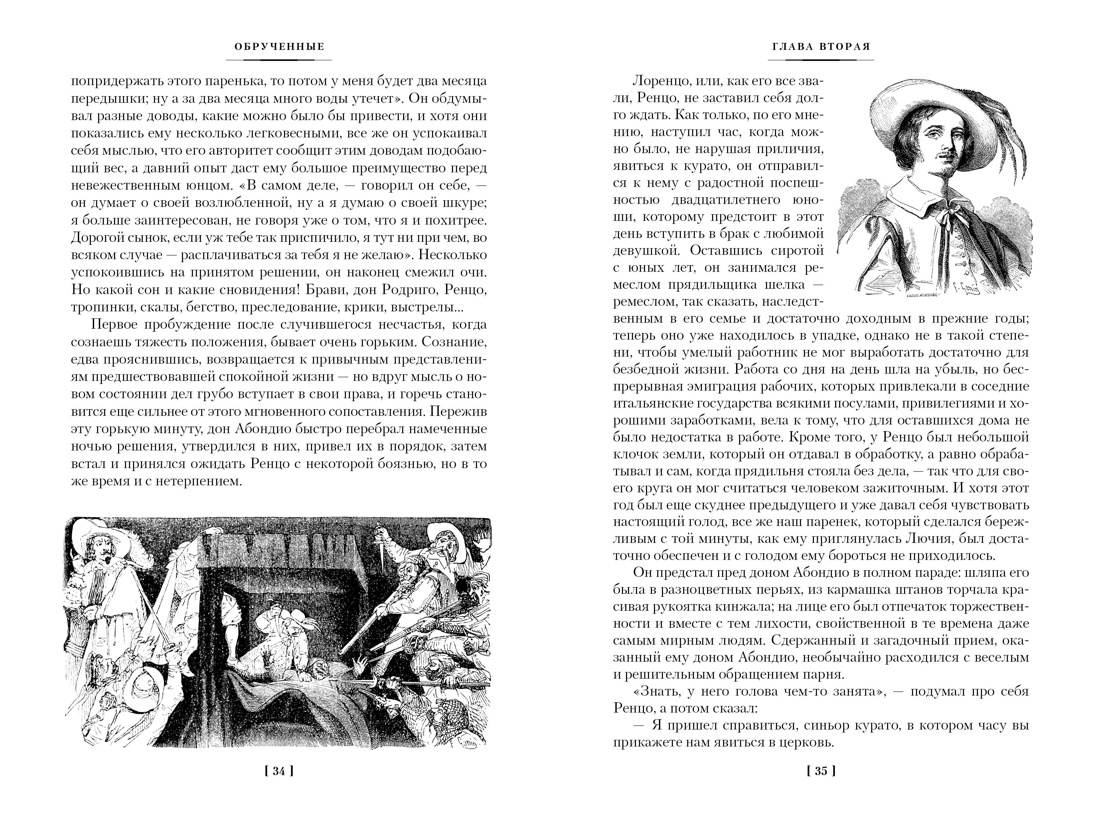 Книга АЗБУКА МирПриклБК/Мандзони А./Обрученные (с илл.) - фото 14