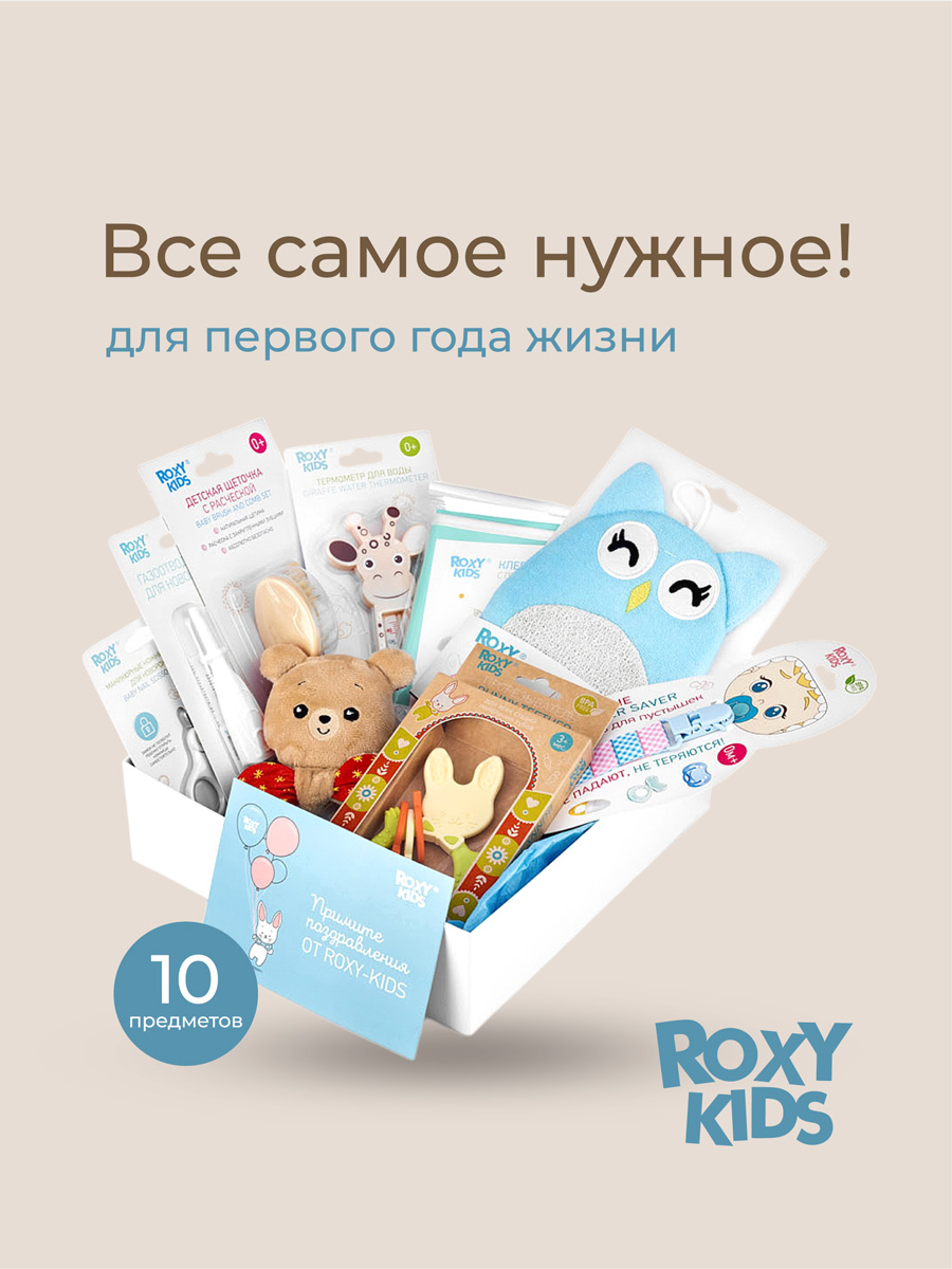 Подарочный набор ROXY-KIDS на выписку из роддома 10 предметов - фото 7