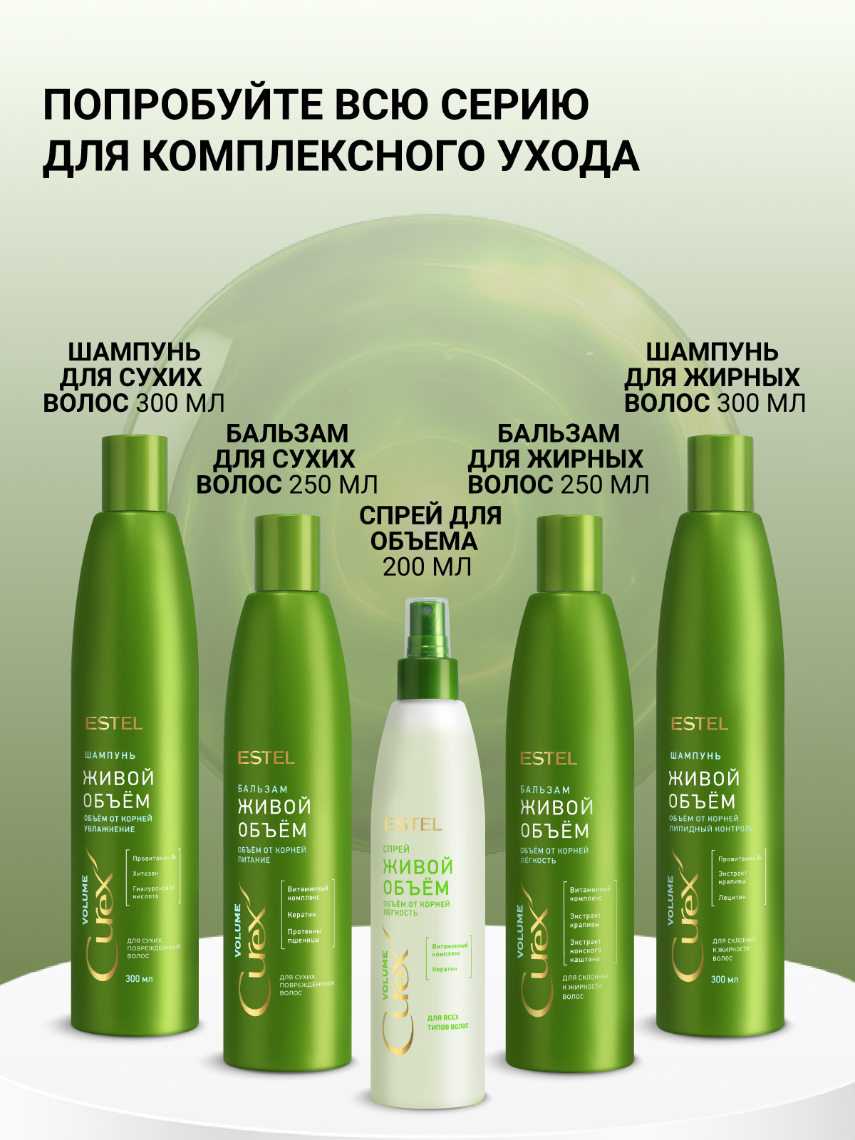 Бальзам ESTEL Curex Volume для объема 250 мл - фото 7