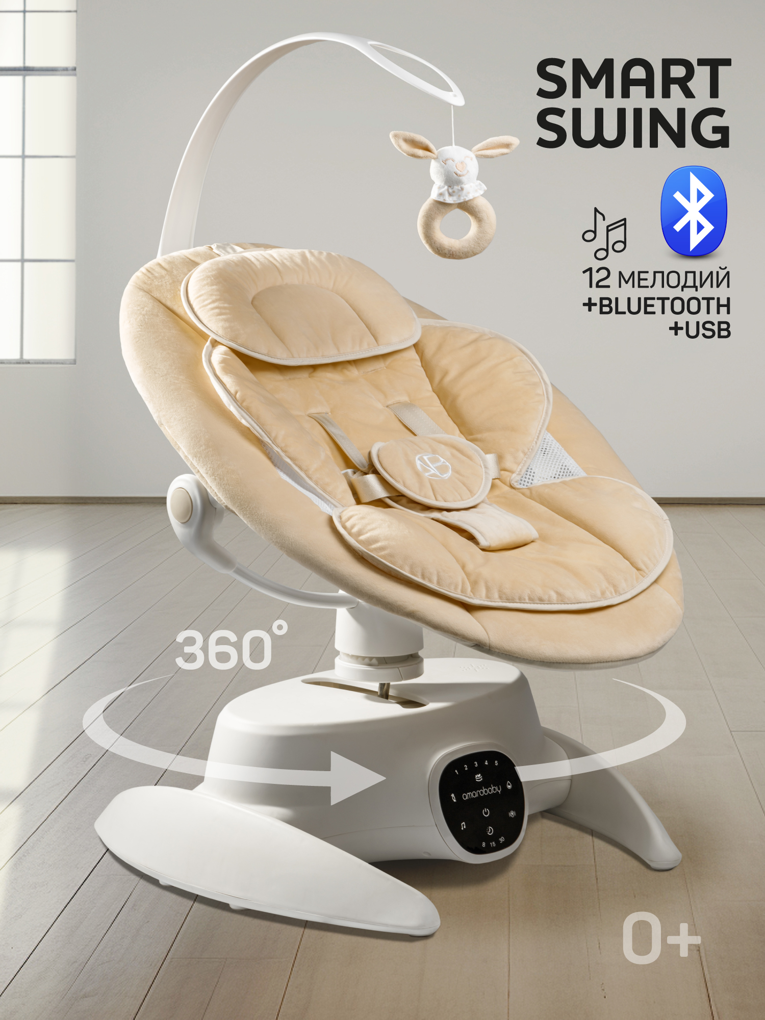 Качели Amarobaby Smart swing бежевый - фото 1