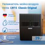 Увлажнитель-мойка воздуха Venta LW15 Classic Original черный