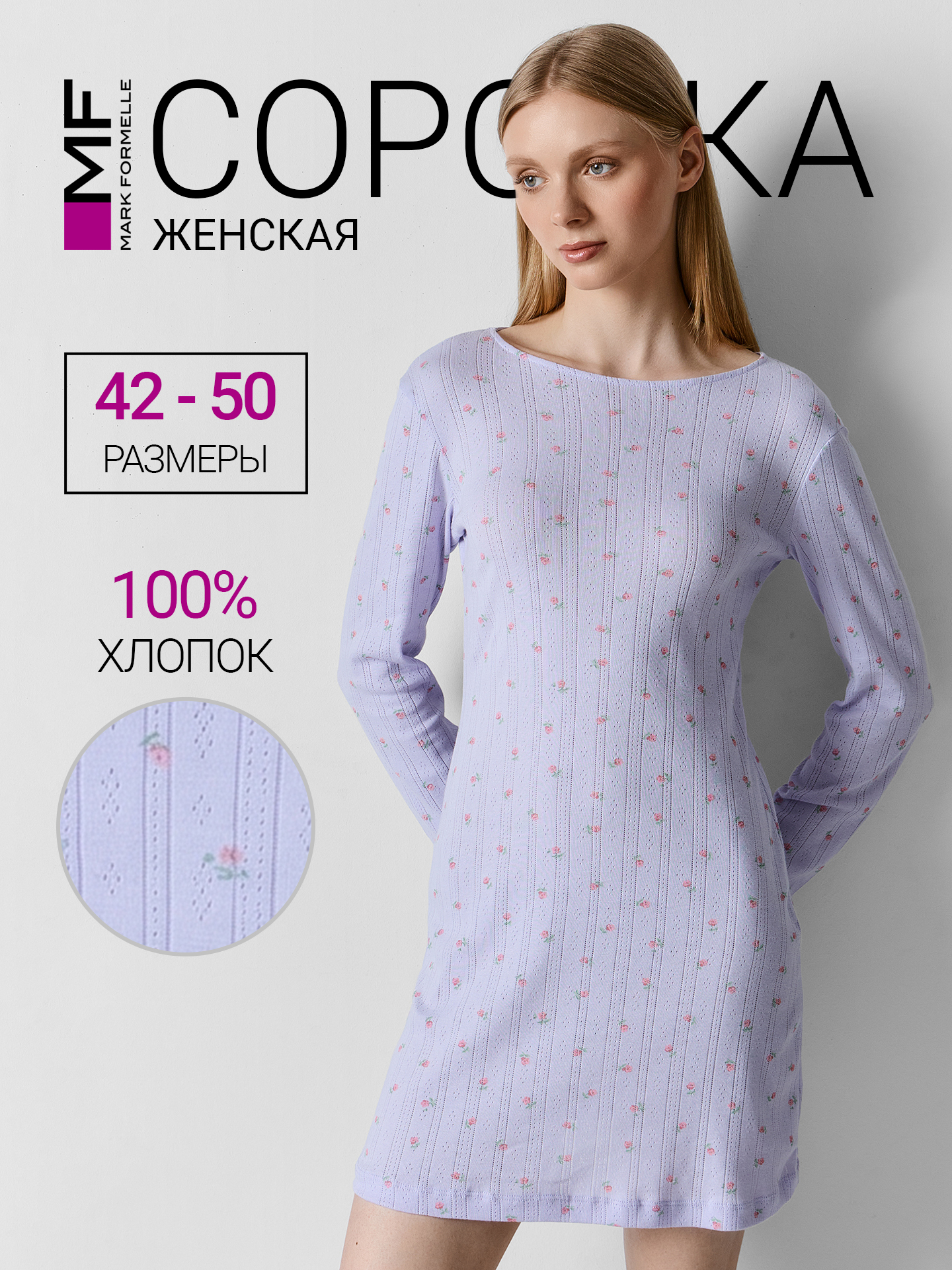 Сорочка ночная Mark Formelle (Марк Формэль) 572397/розовые цветочки на лиловом - фото 2