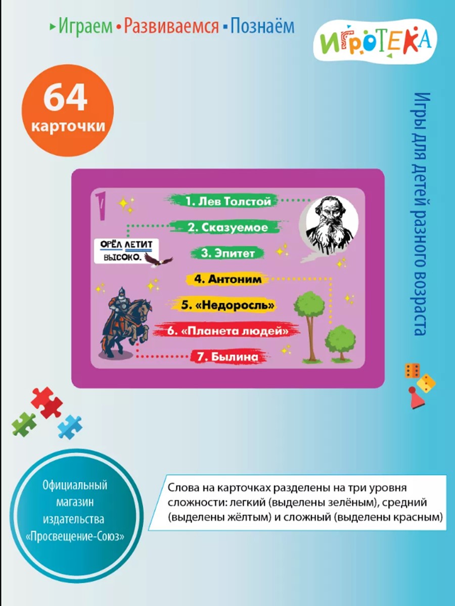 Настольная игра Игротека Для тех, кто любить читать - фото 5