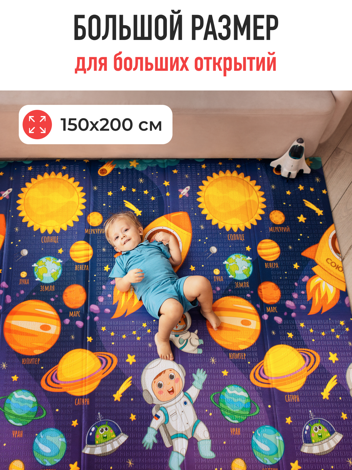 Детский складной коврик Mamagoods Космическая Одиссея 150 x 200 см - фото 3