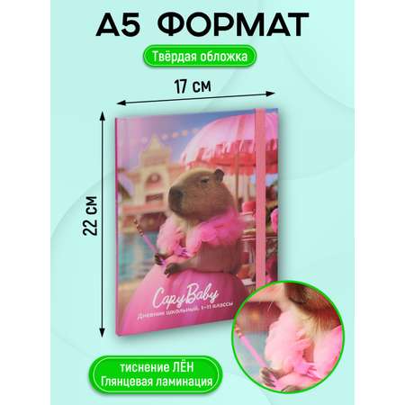 Дневник школьный Prof-Press 40 листов