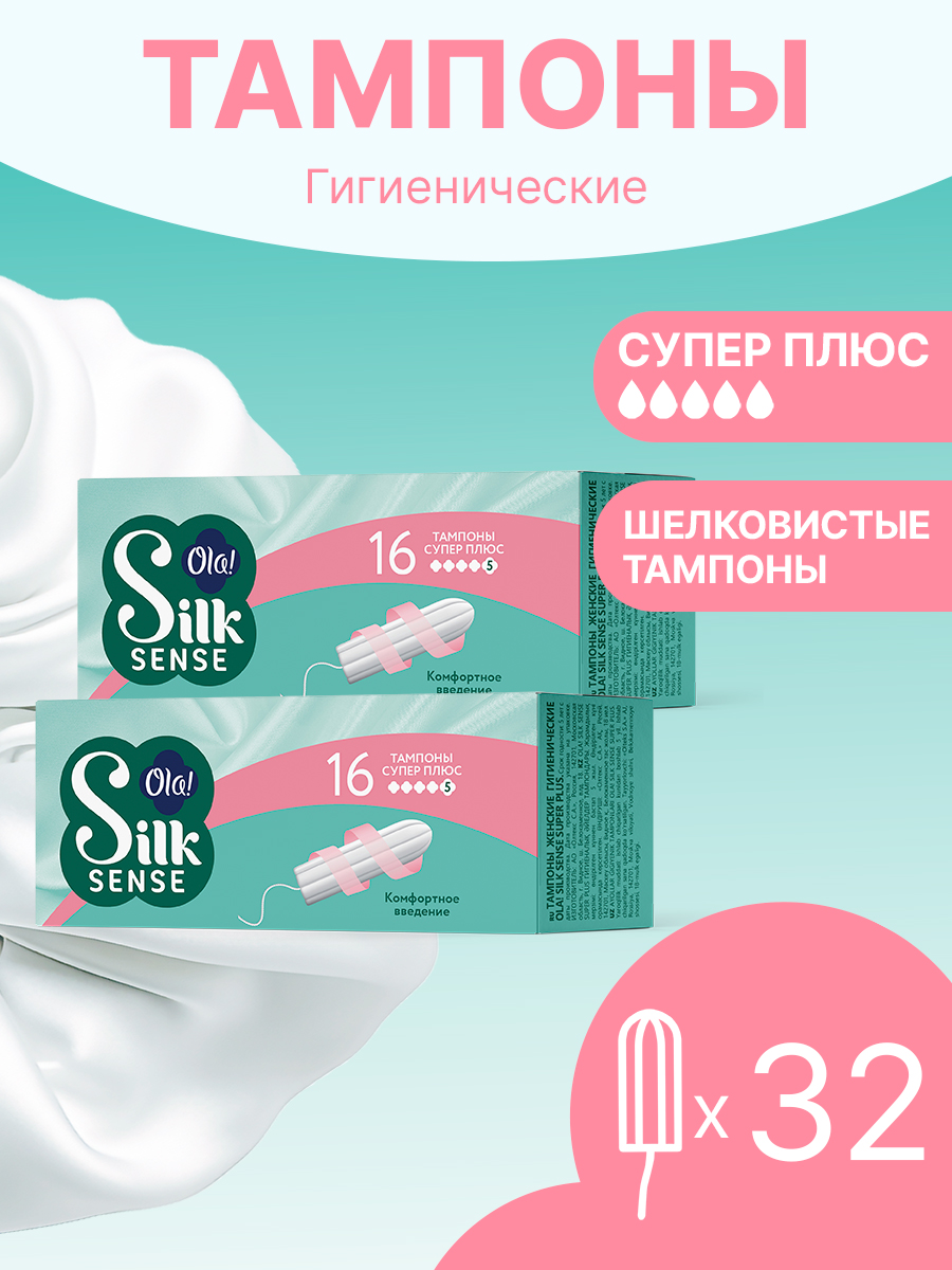 Тампоны женские гигиенические Ola! Супер Плюс 2 упаковки по 16 шт - фото 1