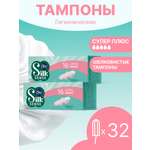 Тампоны женские гигиенические Ola! Супер Плюс 2 упаковки по 16 шт