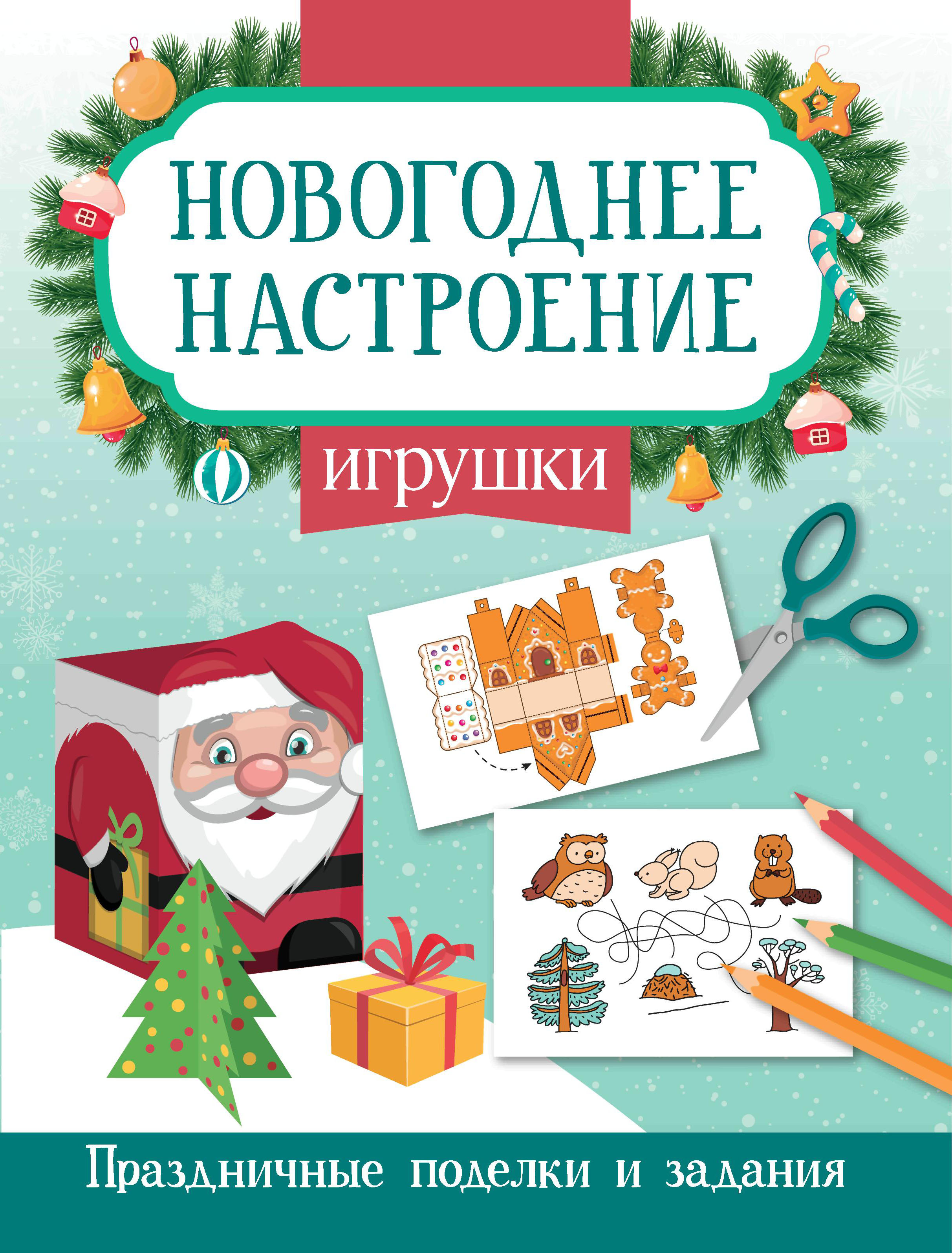 Книга Феникс Игрушки - фото 7