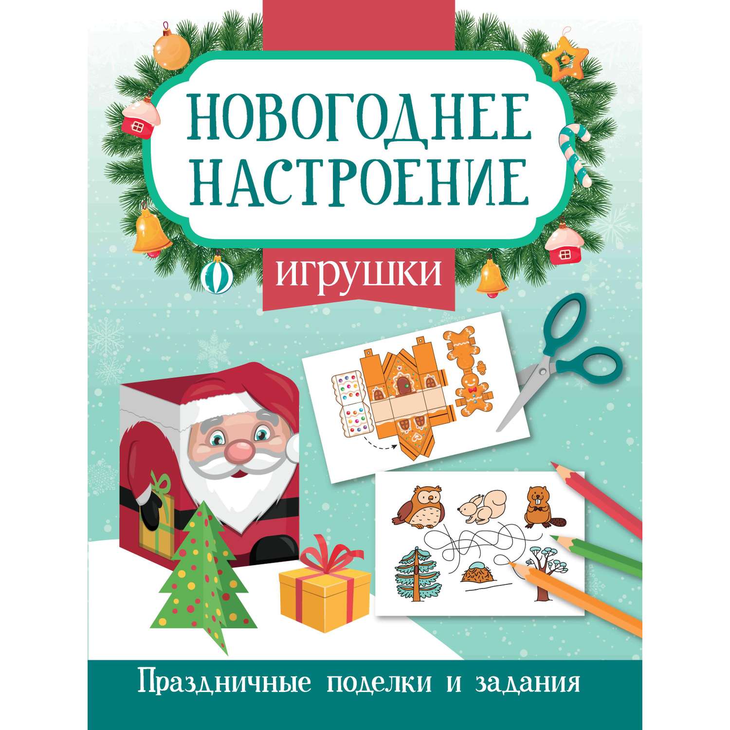 Книга Феникс Игрушки - фото 7