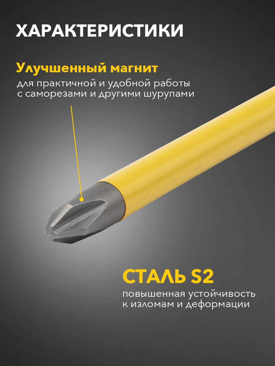 Бита для шуруповерта PH2х150 мм (1 шт./уп.) - фото 2