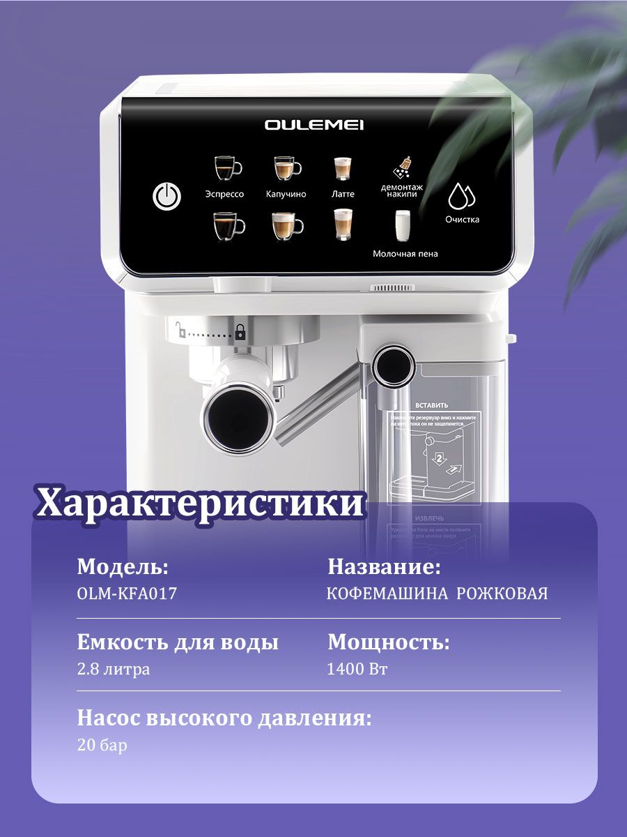 Кофемашина рожковая 2,8л Oulemei OLM-KFA017 WHITE - фото 3