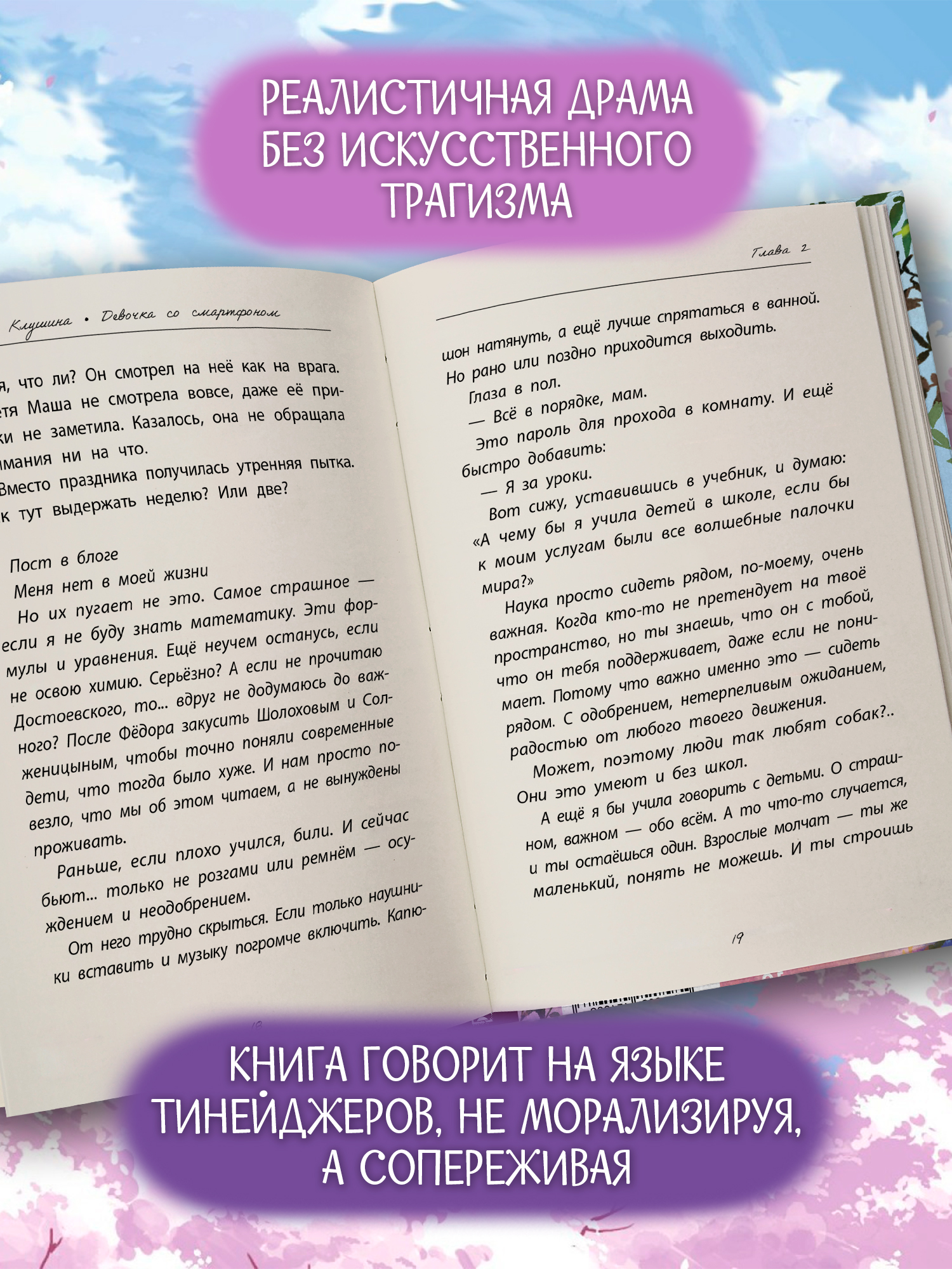 Книга ОКно Девочка со смартфоном - фото 6