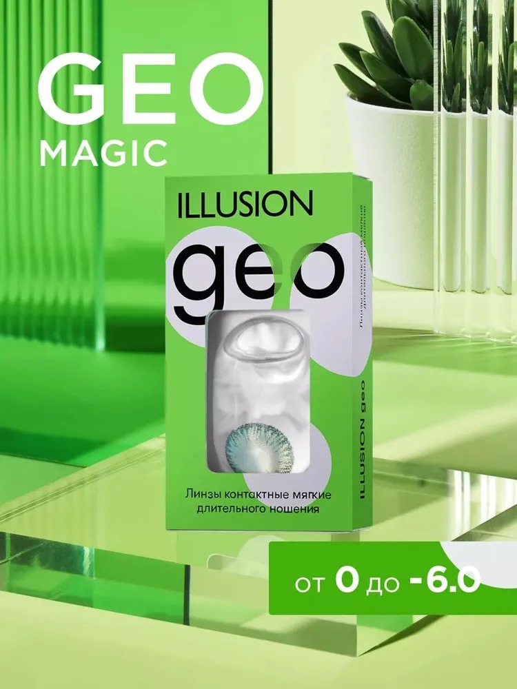 Контактные линзы ILLUSION geo magic green на 1 месяц 0.00/14.2/8.6 2 шт. - фото 2