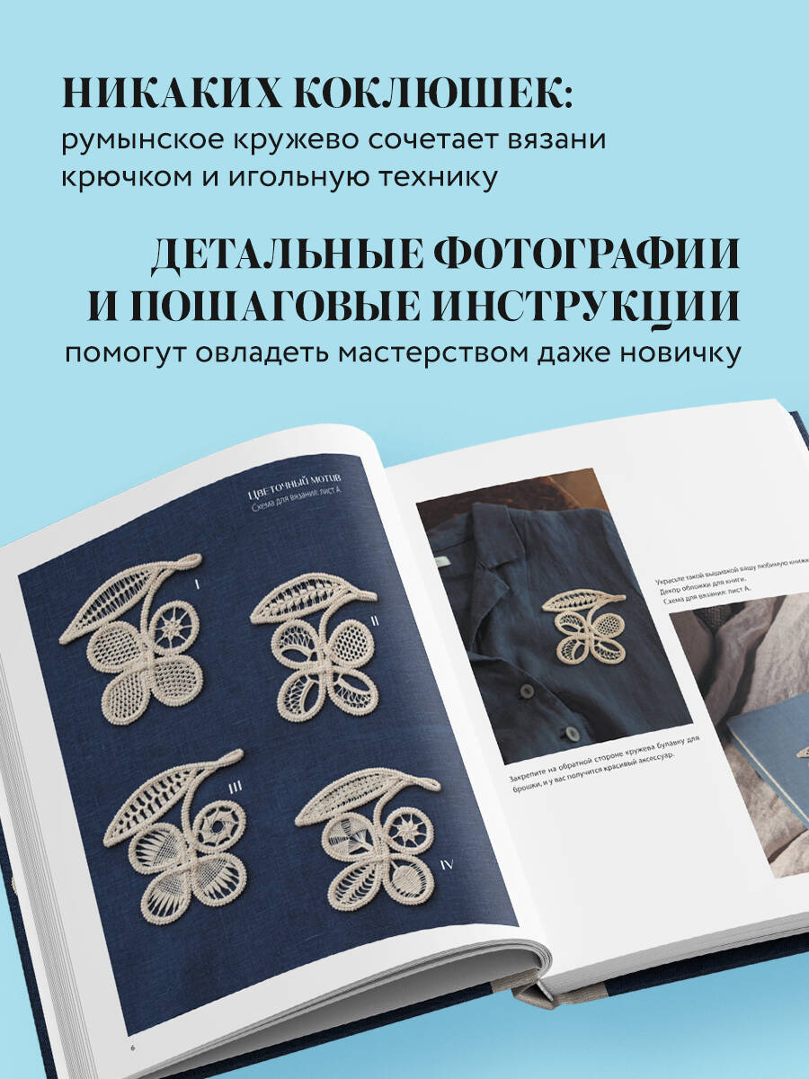 Книга БОМБОРА Румынское кружево. Вязание крючком + игольная техника - фото 3