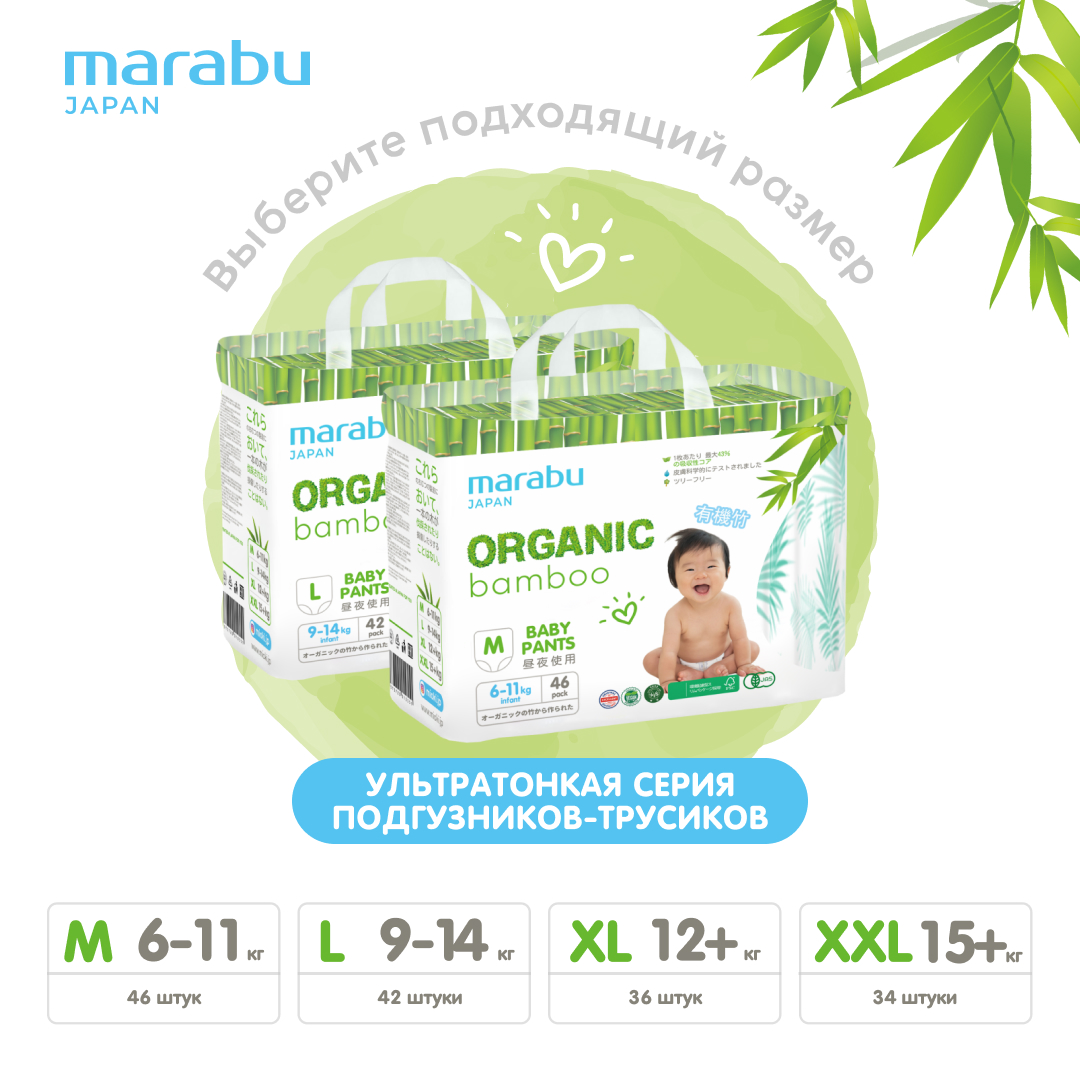 Трусики MARABU Organic bamboo XXL 34 шт. - фото 10