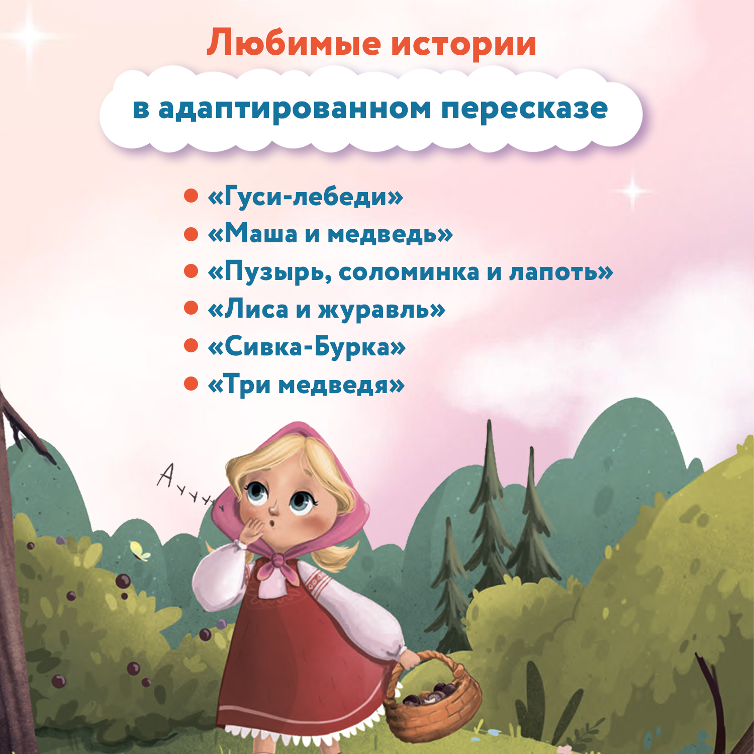 Книга Феникс Премьер Русские народные сказки. Книга для первого чтения - фото 3
