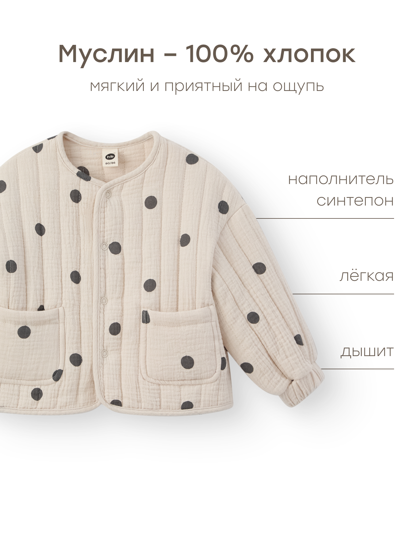 Куртка Happy Baby 88270-1_beige with dots - фото 4