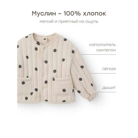 Куртка Happy Baby